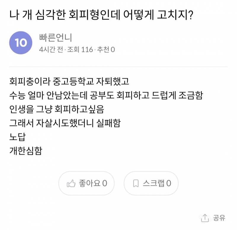 타고난 회피형 | 인스티즈