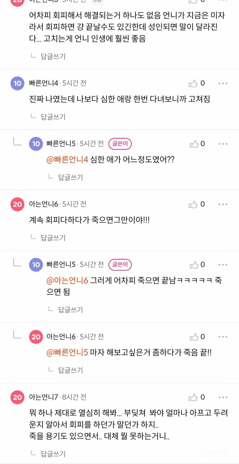 타고난 회피형 | 인스티즈