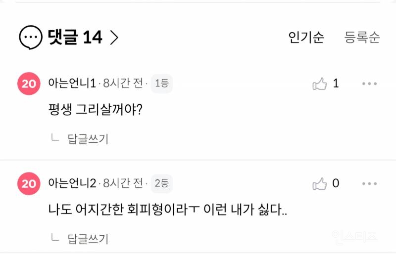 타고난 회피형 | 인스티즈