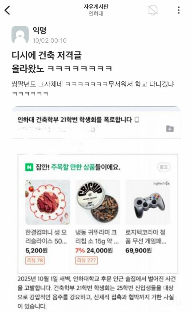 에타에 올라 온 인하대 학생회 부조리 폭로글 | 인스티즈