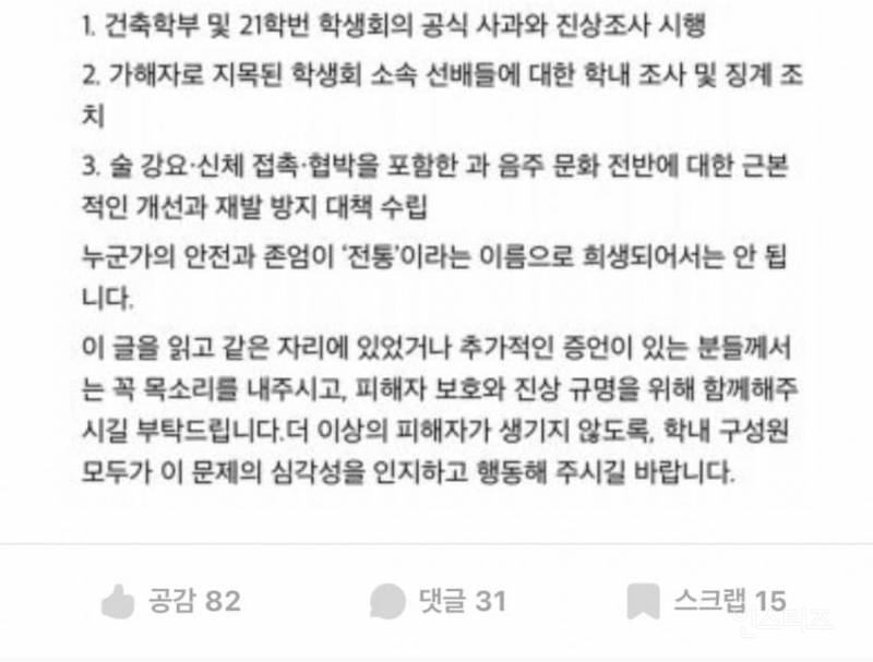 에타에 올라 온 인하대 학생회 부조리 폭로글 | 인스티즈