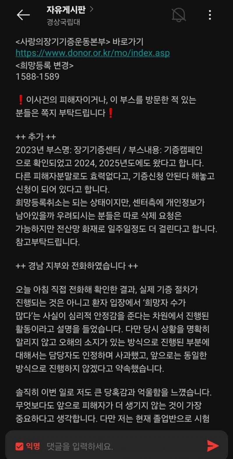 [잡담] 경상국립대 강제 장기기증 ( | 인스티즈