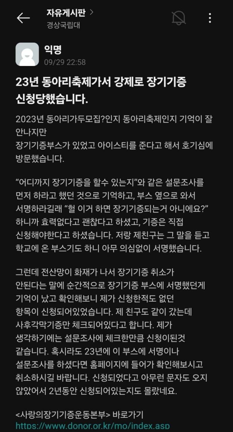 [잡담] 경상국립대 강제 장기기증 ( | 인스티즈