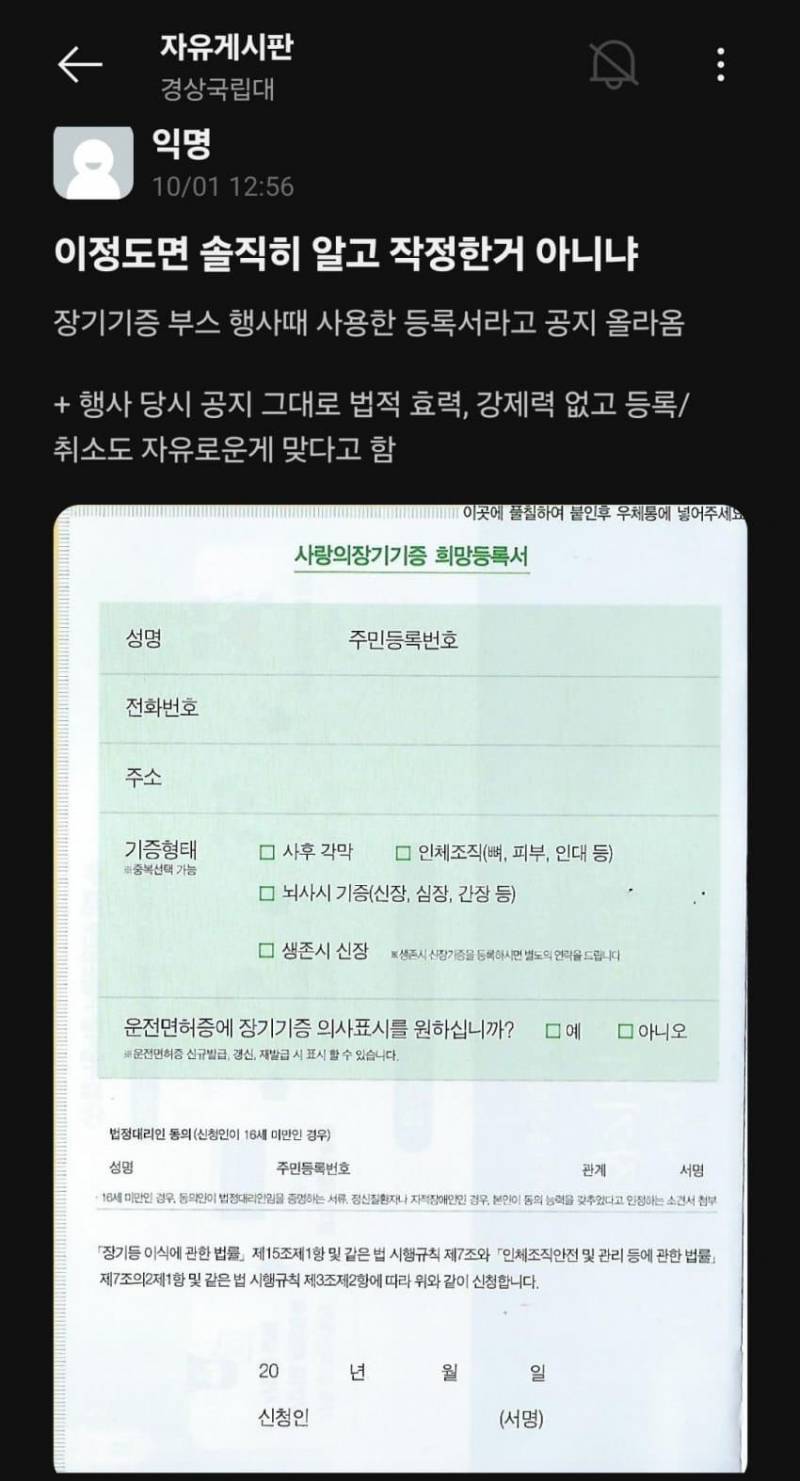 [잡담] 경상국립대 강제 장기기증 ( | 인스티즈