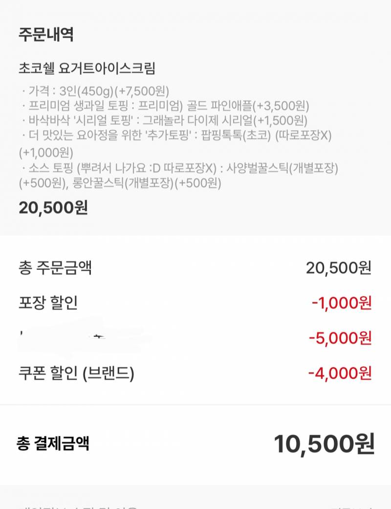 [잡담] 요아정 1만원할인먹는다vs안먹는다 | 인스티즈