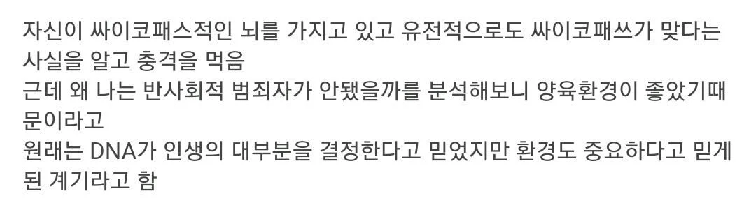 [잡담] 자기가 싸이코패스인 걸 알게된 뇌과학자 이야기 이거보셈 | 인스티즈