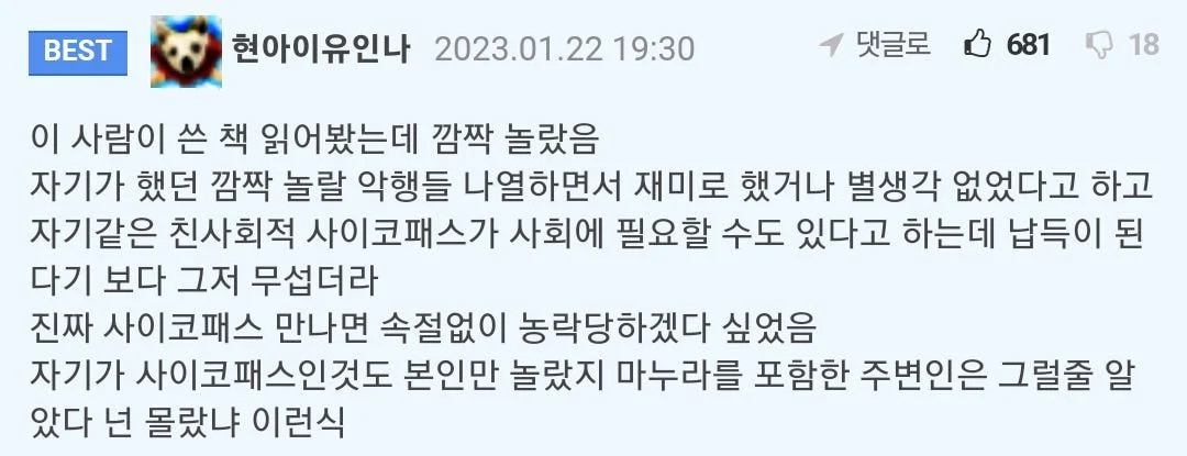 [잡담] 자기가 싸이코패스인 걸 알게된 뇌과학자 이야기 이거보셈 | 인스티즈