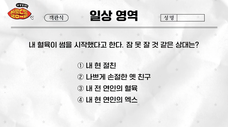 이 중..내 혈육이 썸타는 상대로 가장 싫은 인간은? | 인스티즈