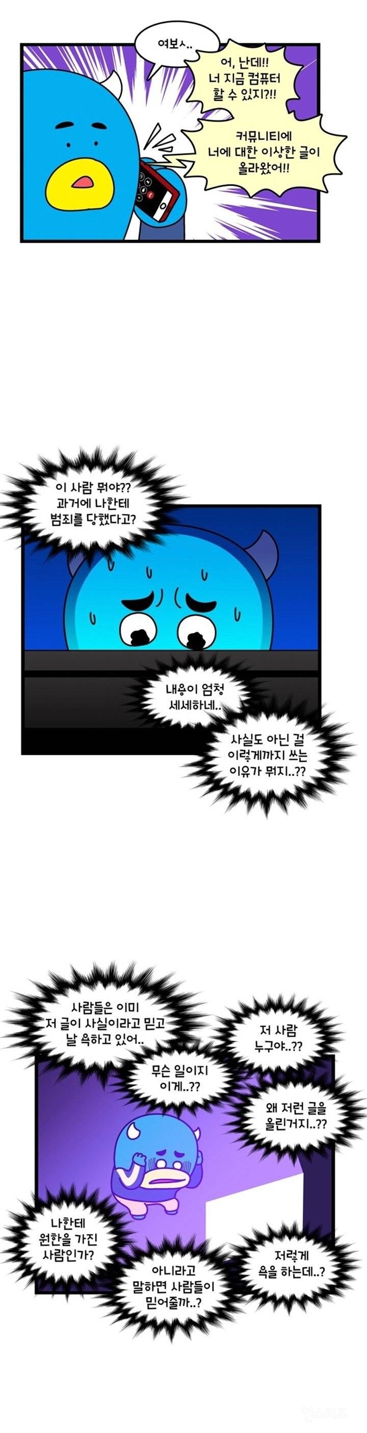 웹툰작가 레전드 무고사건.manhwa | 인스티즈