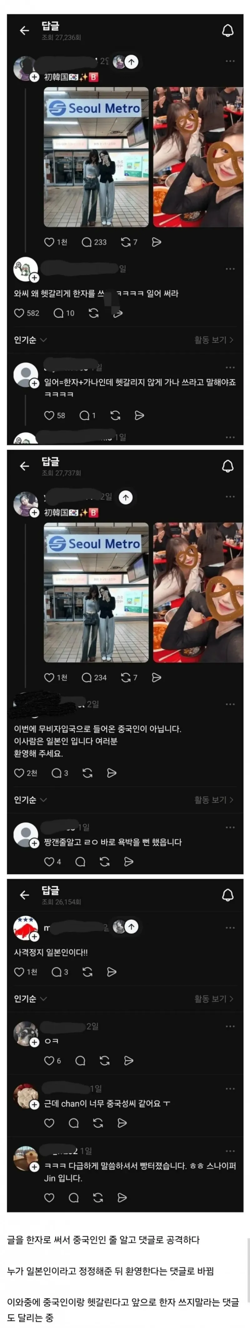 sns에 한국 여행사진 올렷다가 욕먹은 일본인....jpg | 인스티즈