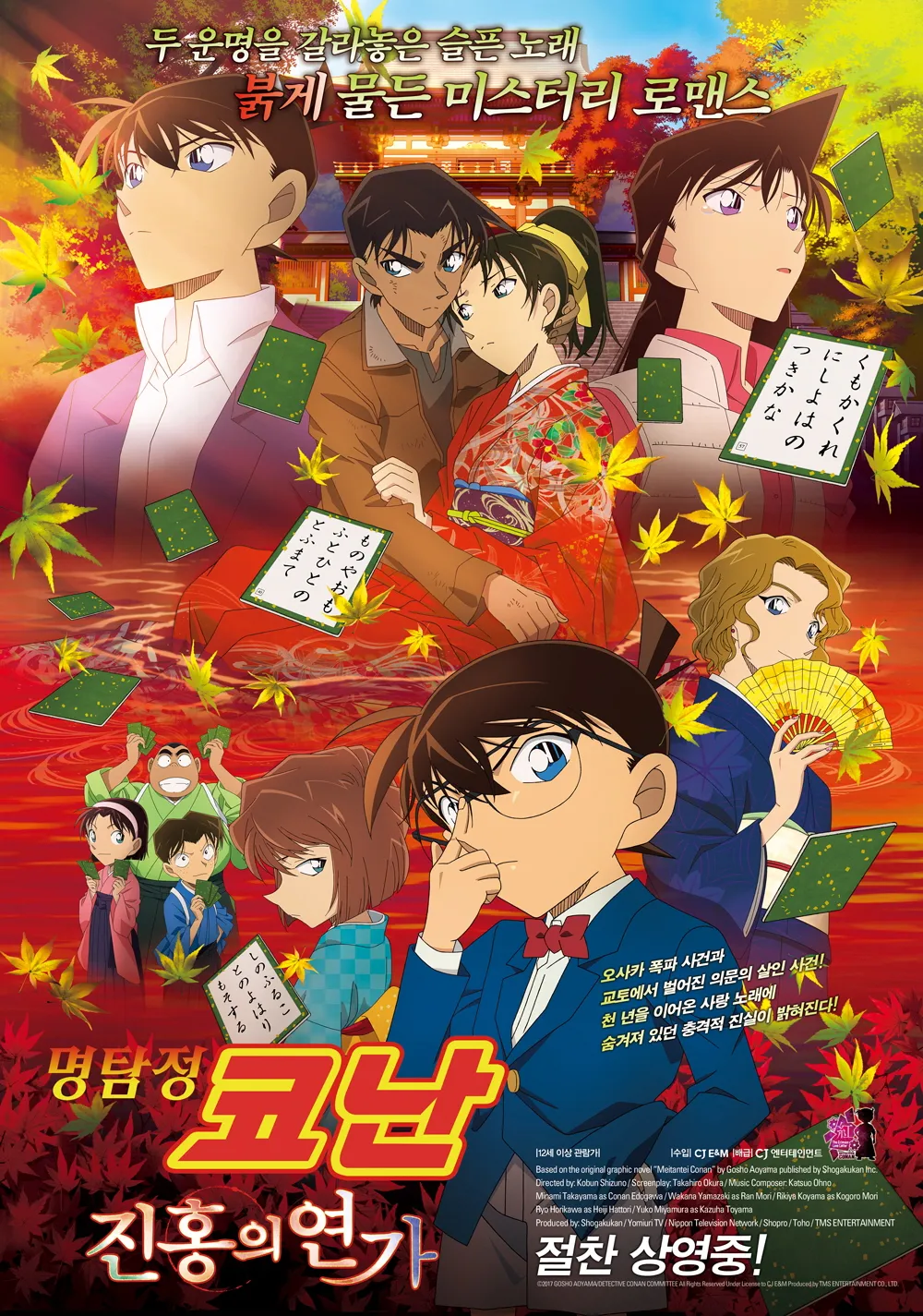 엔딩곡이 나오자 사람들이 나가지 않고 다 들었다는 코난 극장판 | 인스티즈