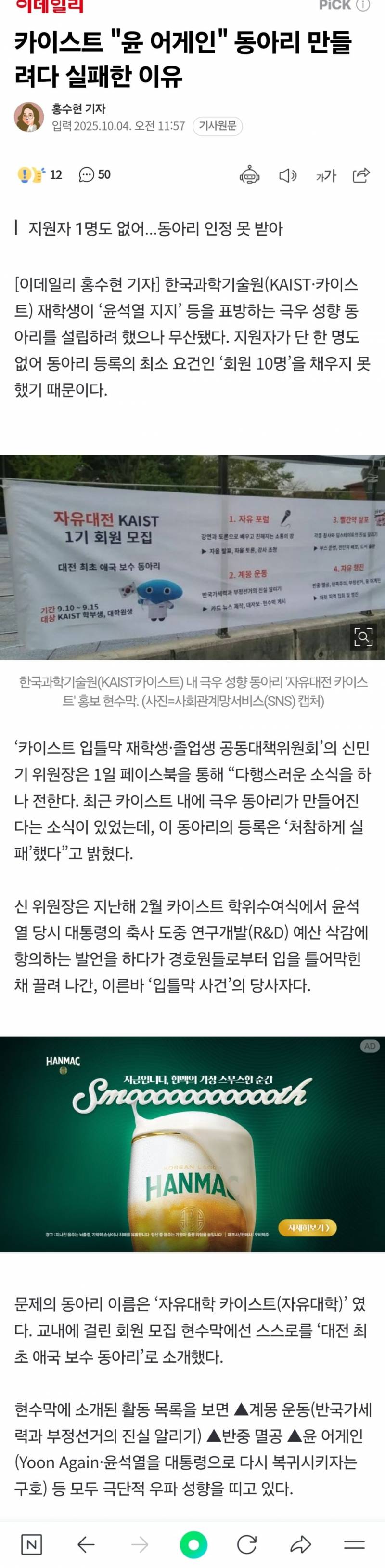 카이스트 "윤 어게인" 동아리 만들려다 실패한 이유.... | 인스티즈