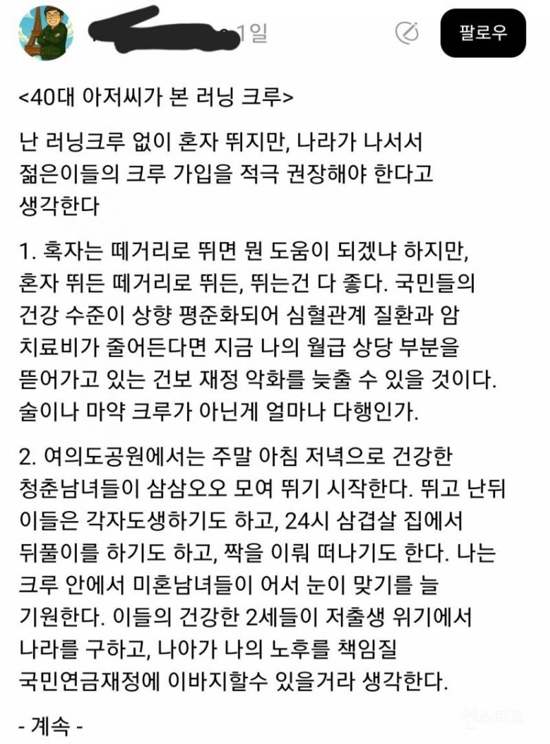 러닝크루에 대한 40대 아저씨의 고찰 | 인스티즈