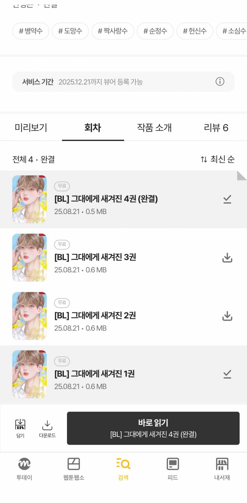 [잡담] 할머니댁 가면서 몰래 비엘 읽는중 | 인스티즈