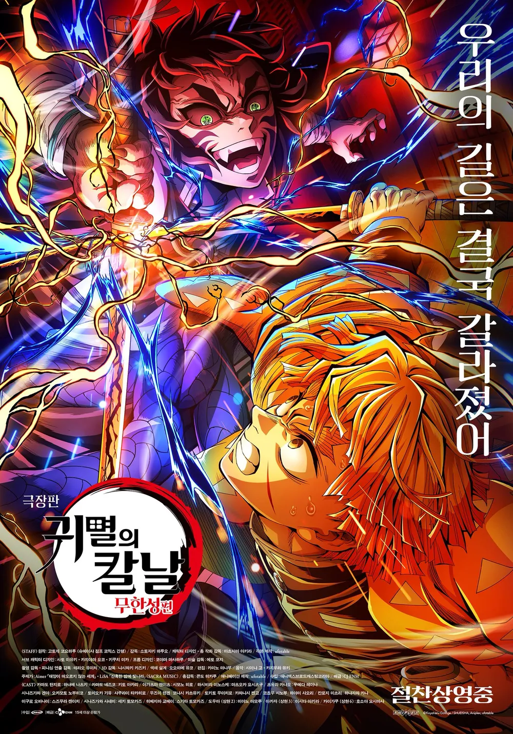 [잡담] 귀칼 이거 젠이츠 포스터 특전 있었어? | 인스티즈