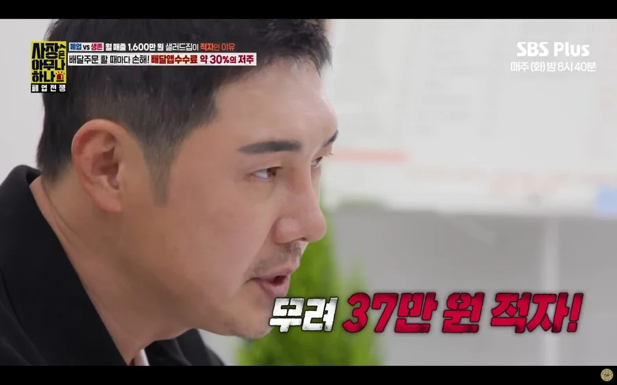 월 매출 1,600만원 샐러드집이 계속 적자나는 이유 | 인스티즈