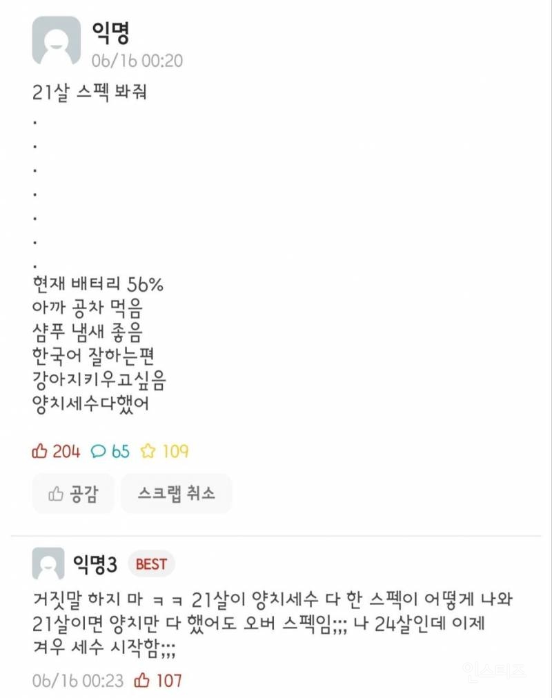 21살 스펙 봐줘 | 인스티즈