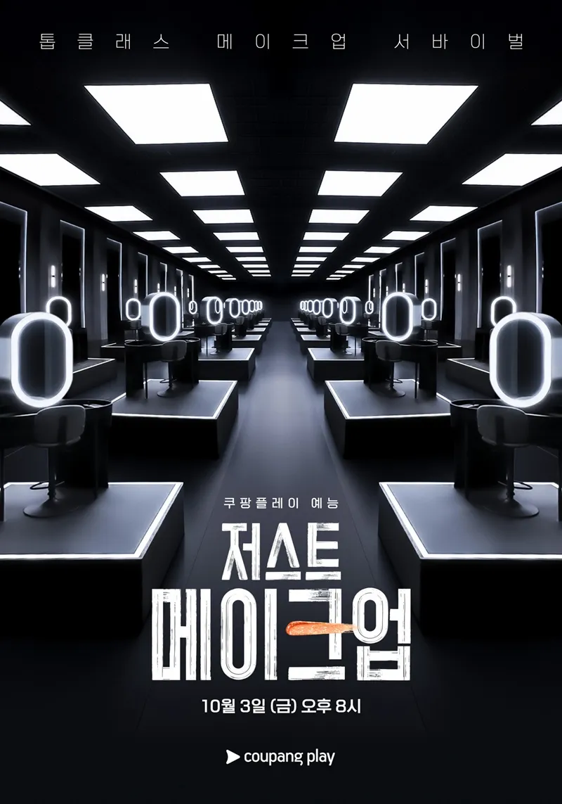 현재 퀸스러운 흑백요리사같다는 쿠플 신작..JPG | 인스티즈