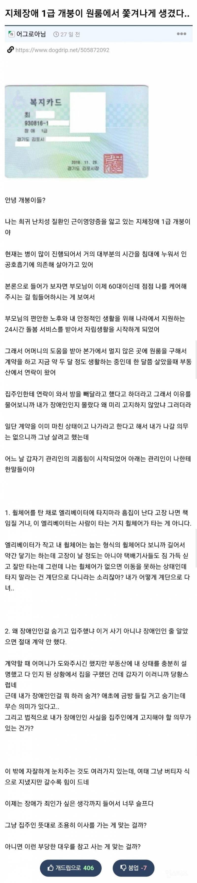 원룸에서 쫓겨난 지체장애 1급 장애인 | 인스티즈