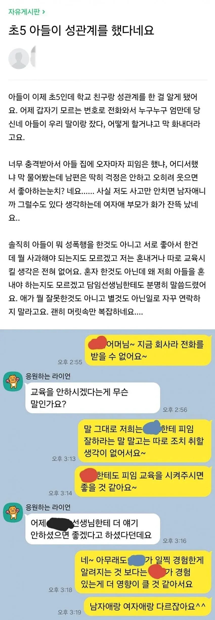 초5에 첫경험한 아들에 충격받은 엄마.jpg | 인스티즈