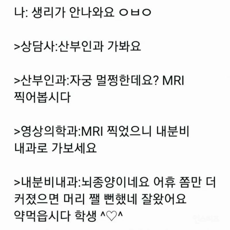 의외라는 생리 안 하는 원인.jpg | 인스티즈