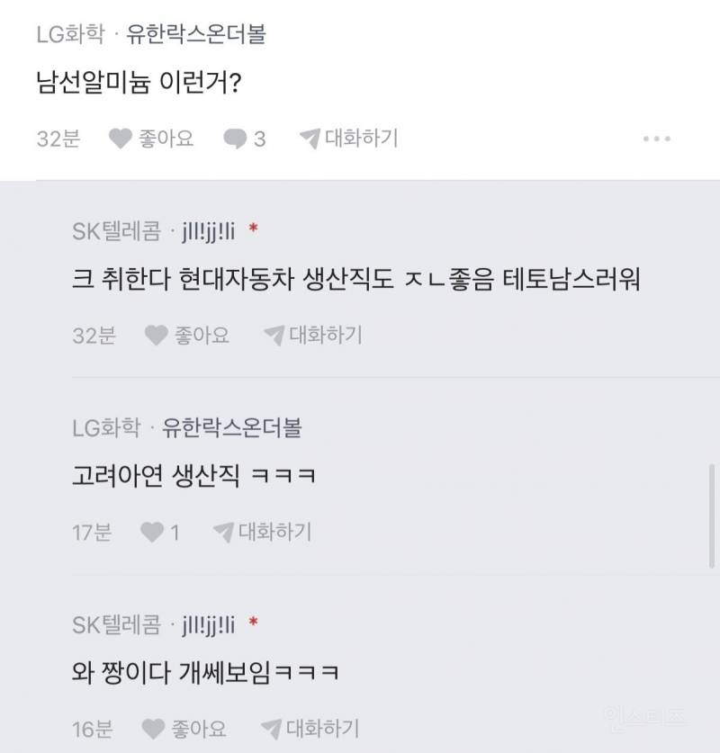 회사 이름 쎄보이는 남자가 좋음 | 인스티즈