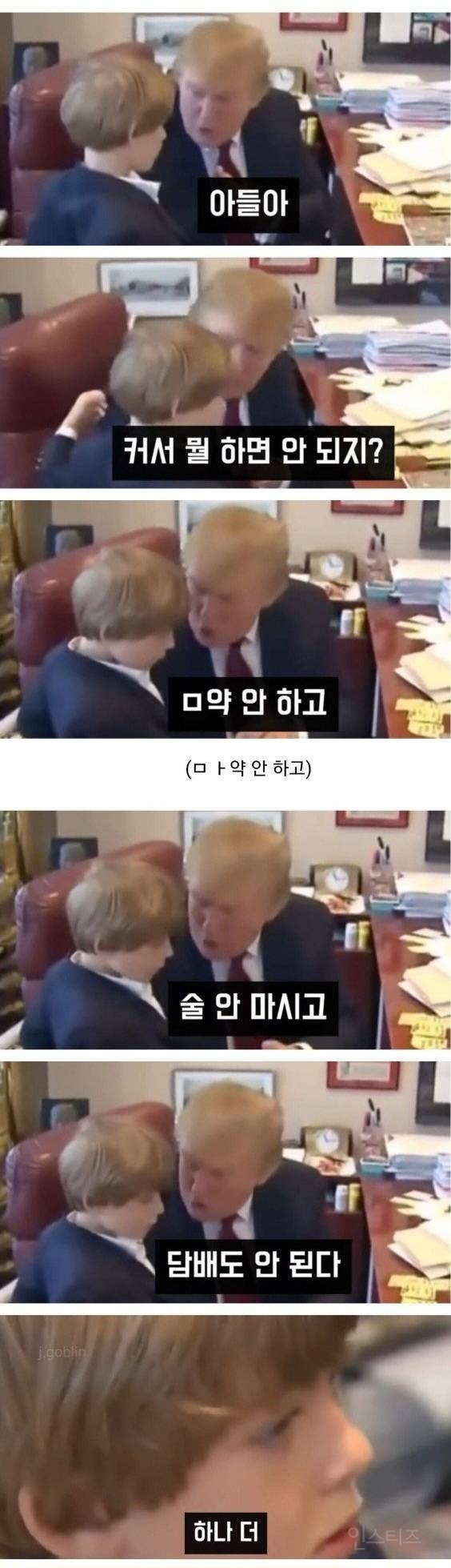 트럼프가 아들한테 당부한 어른 돼도 하면 안 되는 거 | 인스티즈