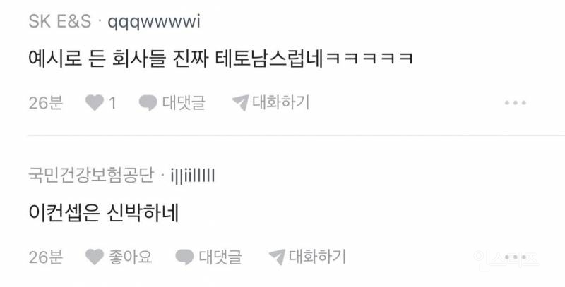 회사 이름 쎄보이는 남자가 좋음 | 인스티즈