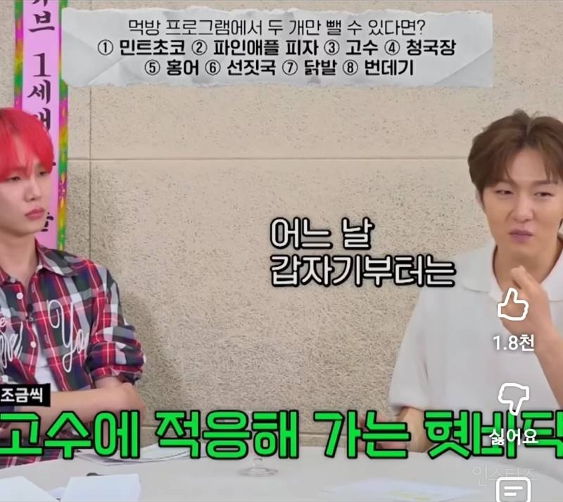 고수 못먹는거에 자존심상한 이창섭.jpg | 인스티즈