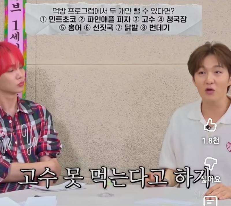 고수 못먹는거에 자존심상한 이창섭.jpg | 인스티즈