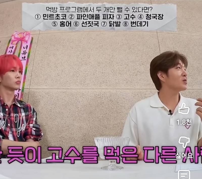 고수 못먹는거에 자존심상한 이창섭.jpg | 인스티즈