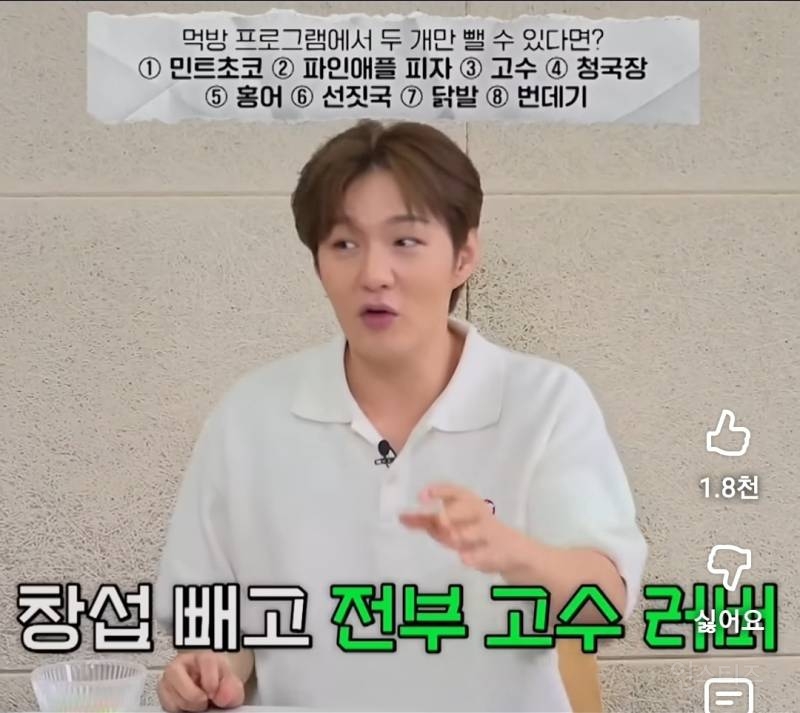 고수 못먹는거에 자존심상한 이창섭.jpg | 인스티즈