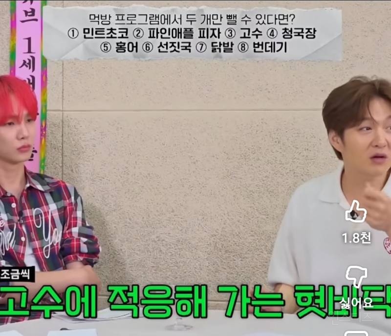 고수 못먹는거에 자존심상한 이창섭.jpg | 인스티즈