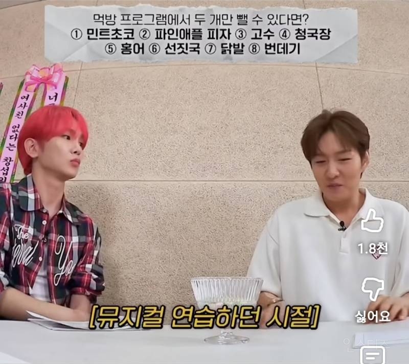 고수 못먹는거에 자존심상한 이창섭.jpg | 인스티즈