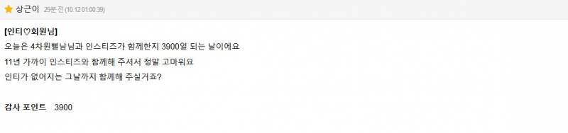 3900일이네요 | 인스티즈