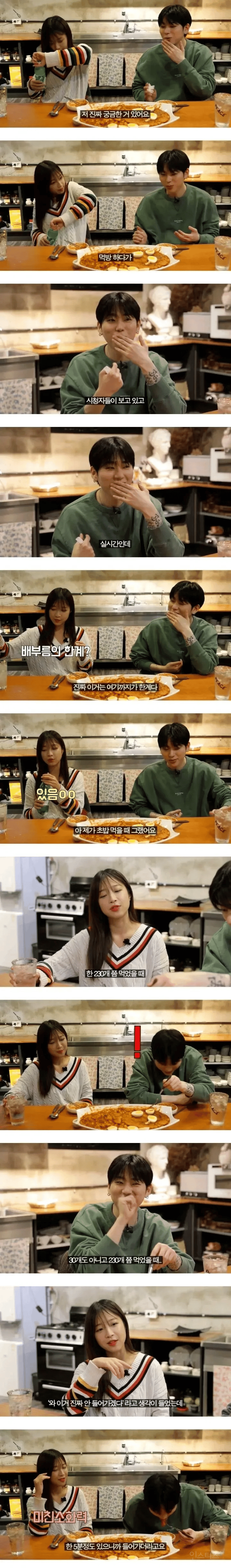 쯔양이 먹방하다가 한계를 느꼈던 순간 | 인스티즈