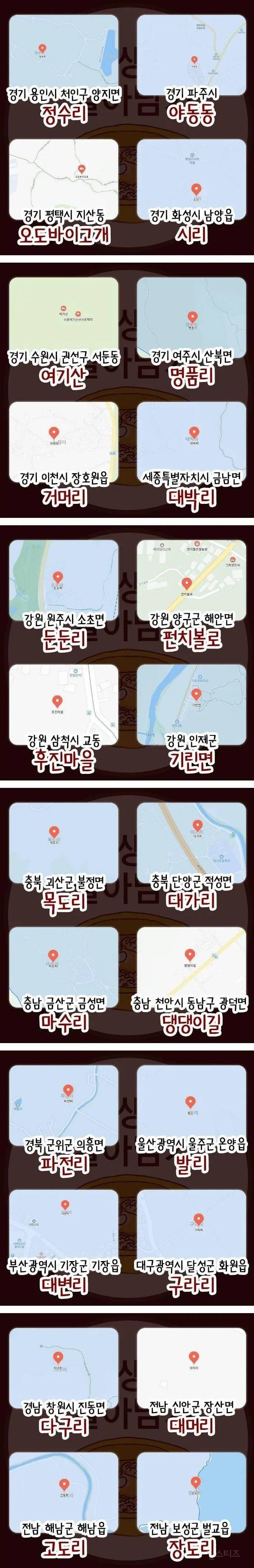 재미있는 우리나라 지역 이름 모음 | 인스티즈