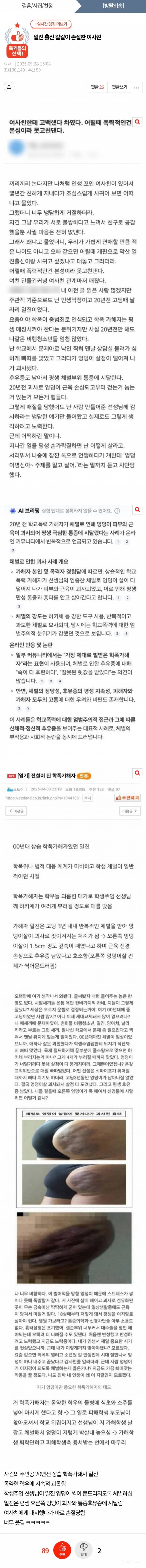 일진 출신 칼같이 손절한 여사친 | 인스티즈
