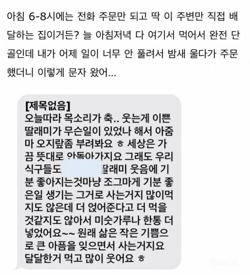 단골 밥집에서 밥 시켰는데 문자 온 것 봐 | 인스티즈