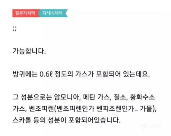 여자친구 방귀로 사마귀가 죽었어요 | 인스티즈