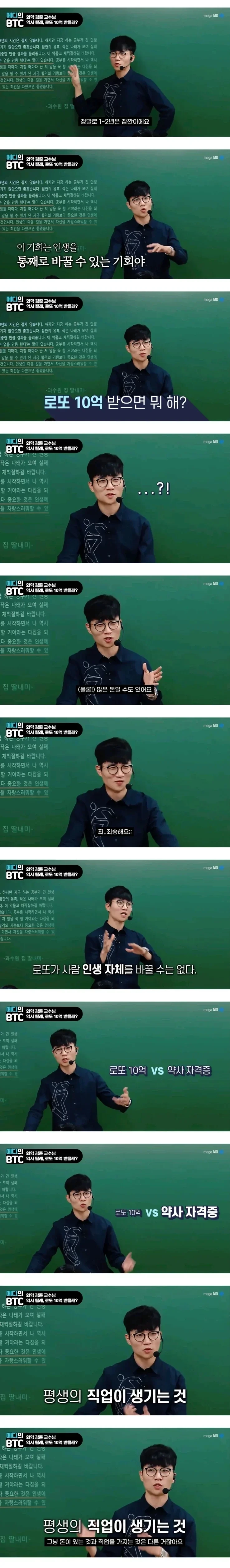 약사 될래, 아님 로또 10억 받을래? | 인스티즈