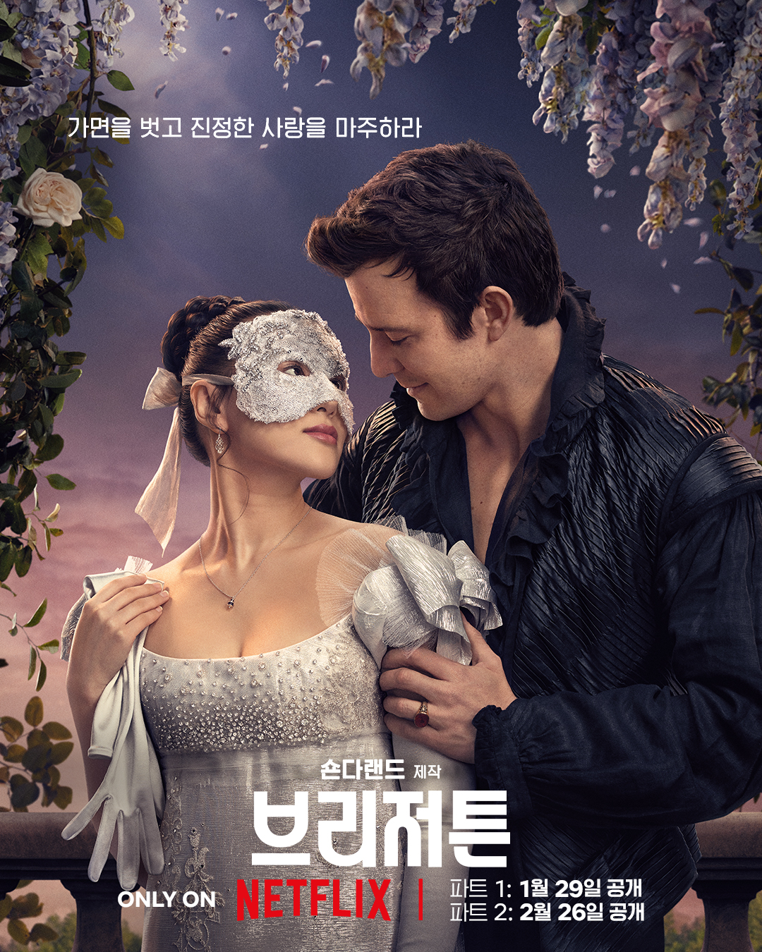 [정보/소식] 브리저튼 시즌4 포스터 공개 | 인스티즈