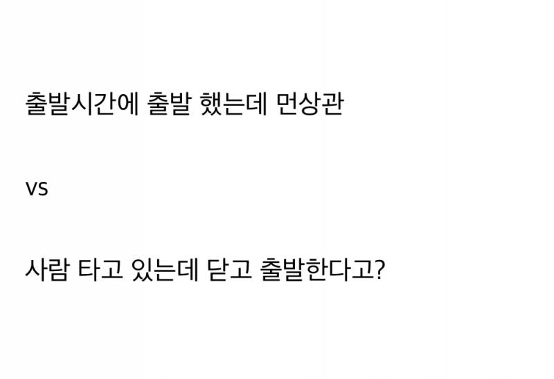 현재 sns에서 논란중인 ktx 출발 영상.. | 인스티즈