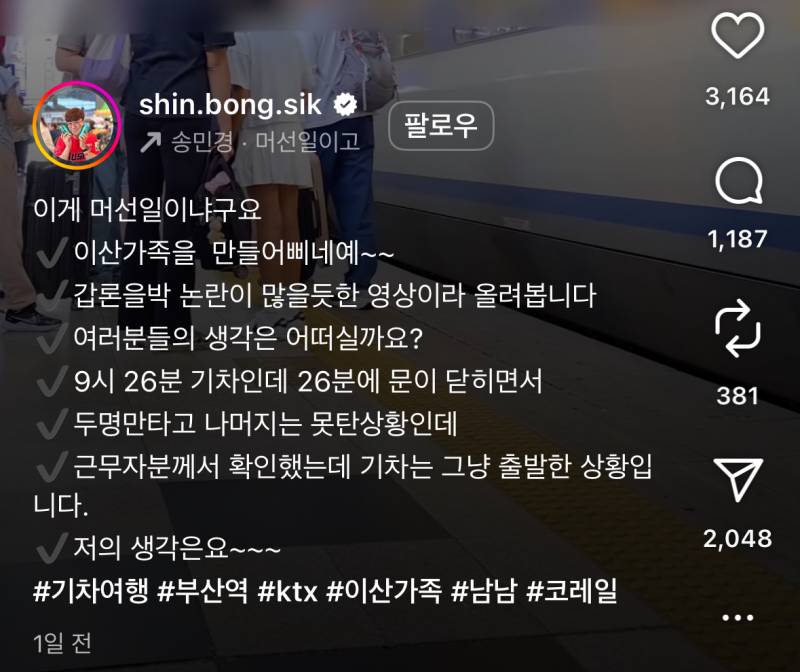 현재 sns에서 논란중인 ktx 출발 영상.. | 인스티즈