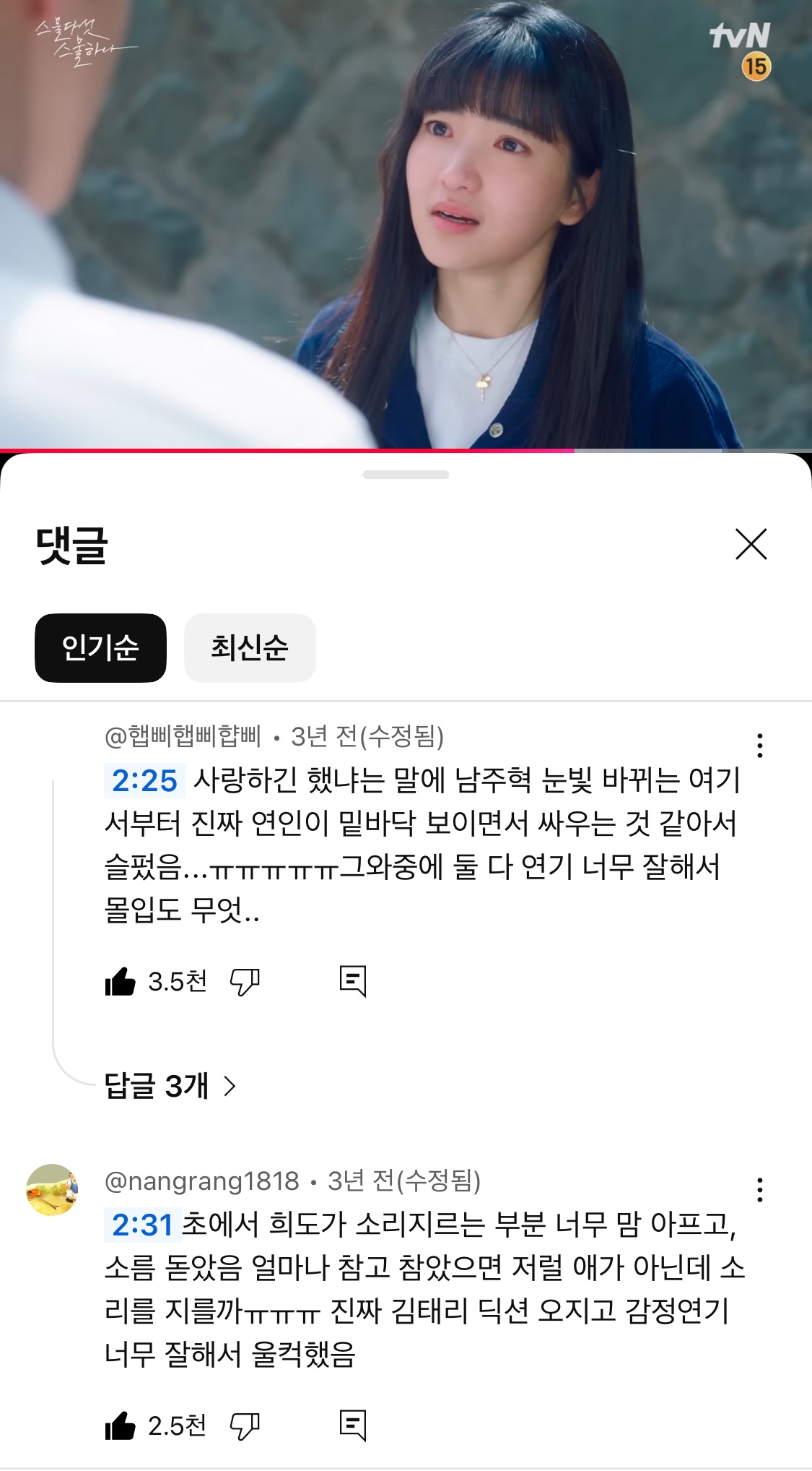 [잡담] 스물다섯 스물하나 레전드씬 말하구 가자 | 인스티즈