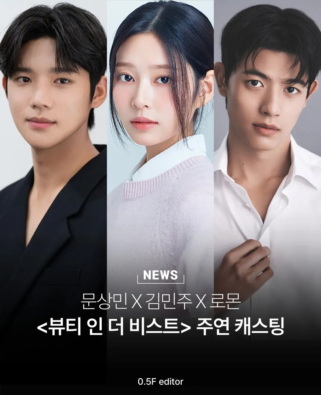 [잡담] 문상민이랑 로몬 차기작 넷플드에서 남주와 서브로 만나는데 | 인스티즈