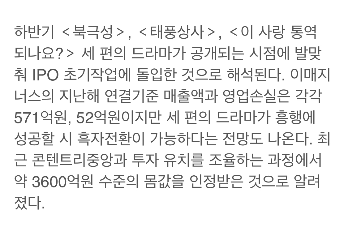 [잡담] 이매지너스 북극성 흥할줄알고 공개직전 ipo 주관사까지 선정함 | 인스티즈