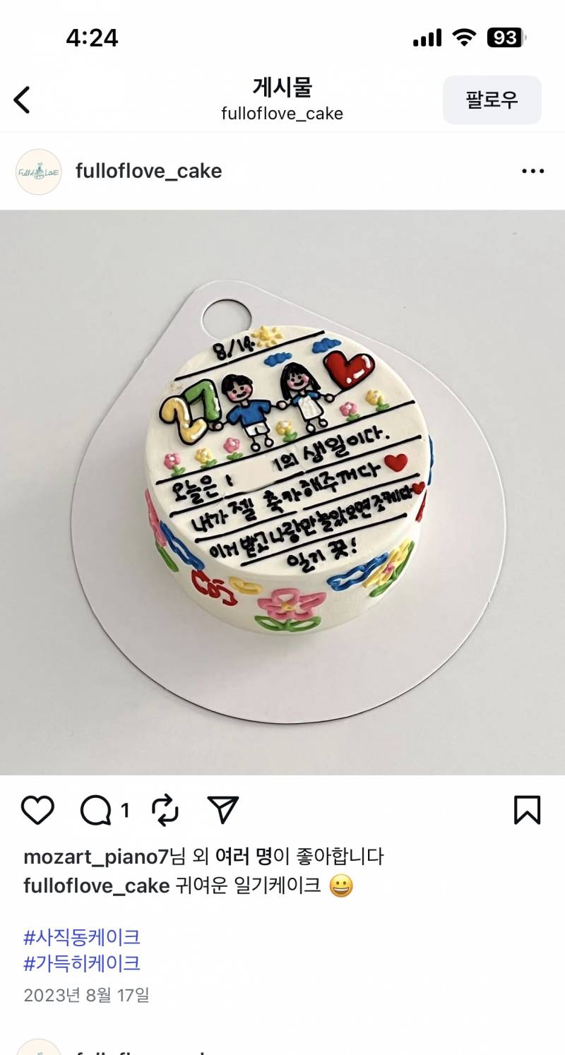 [잡담] 애인 레터링케이크 골라주라(내사진 보여서 삭제하고 다시 올림 ㅠ) | 인스티즈
