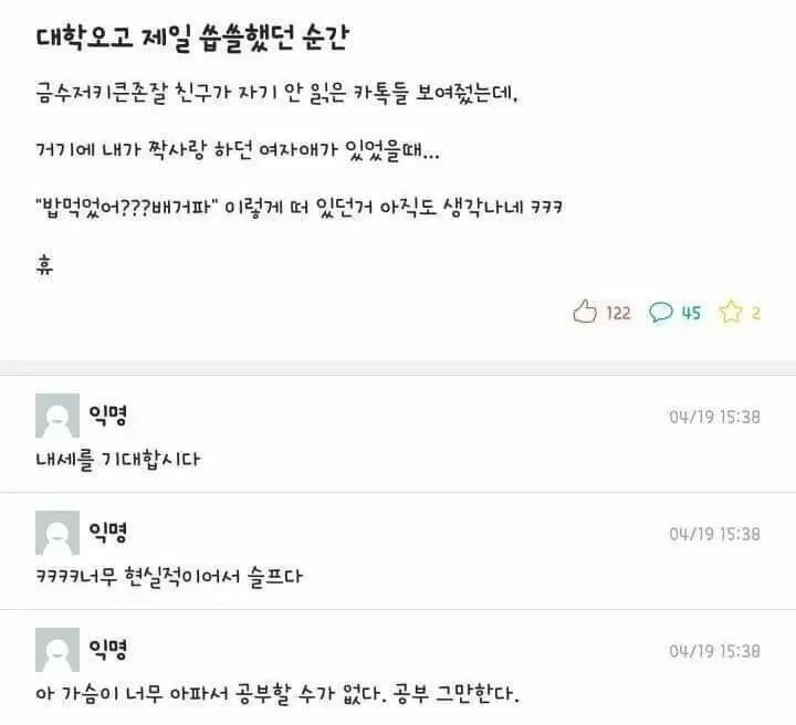대학 오고 제일 씁쓸했던 순간.jpg | 인스티즈