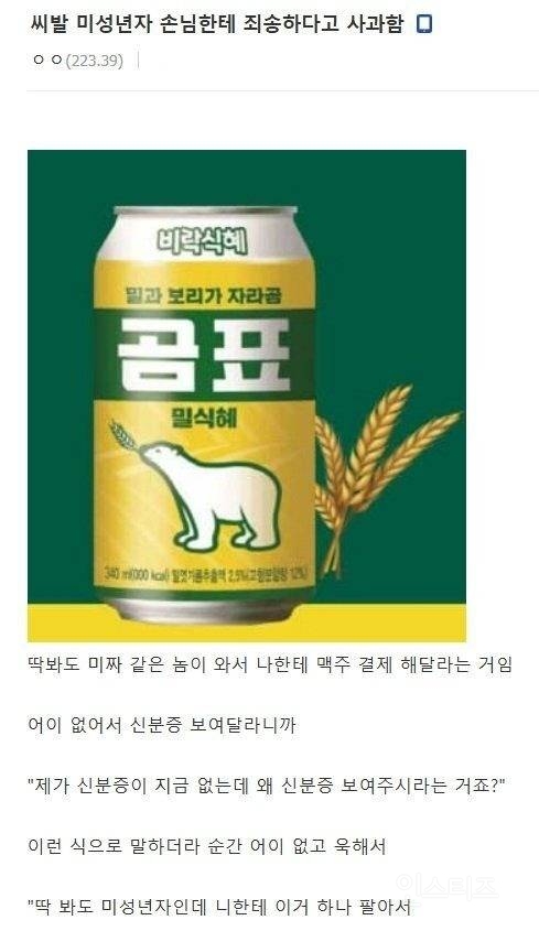 민증 검사하다 개쪽당한 알바 | 인스티즈